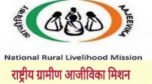   राष्ट्रीय ग्रामीण जीविका मिशन के तहत 66 लाख स्व-सहायता समूह बनाये गये, जिनमें 7 करोड़ ग्रामीण महिलाएं शामिल 
