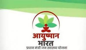  आयुष्मान भारत योजना में शामिल सरकारी और निजी दोनों अस्पतालों को अब मिलेगी स्टार रेटिंग