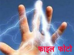 सैर पर निकले रिटायर अफसर की करंट से मौत