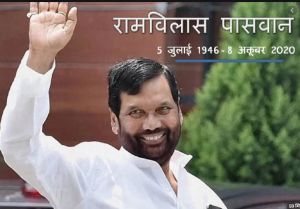  केन्द्रीय मंत्री रामविलास पासवान का निधन