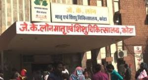   अस्पताल में नौ बच्चों की मौत! स्वास्थ्य मंत्री ने दिए जांच के आदेश