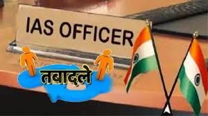  12 आईएएस अधिकारियों का तबादला