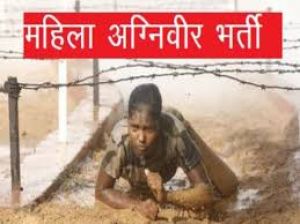  जबलपुर में 13 नवम्&zwj;बर को होगा अग्निवीर महिला सैन्य पुलिस भर्ती रैली का आयोजन