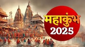 महाकुम्भ को कीट मुक्त रखने के लिए &lsquo;फॉगिंग मशीनों&rsquo; और &lsquo;ब्लोअर मिस्ट&rsquo; का होगा इस्तेमाल