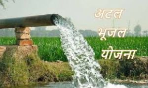 केंद्र ने भूजल संकट से निपटने के लिए अटल भूजल योजना का राष्ट्रीय स्तर पर विस्तार करने पर बल दिया