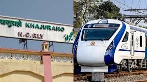 वाराणसी से विश्व प्रसिद्ध खजुराहो जाने के लिए अब लोगों को ट्रेन नहीं बदलनी पड़ेगी वाराणसी से विश्व प्रसिद्ध खजुराहो जाने के लिए अब लोगों को ट्रेन नहीं बदलनी पड़ेगी