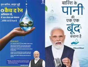 बारिश की बचाई गई हर बूंद आने वाली पीढ़ियों के लिए सबसे बड़ी पूंजी है: मोदी