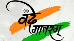 स्वतंत्रता दिवस से पहले प्रधानमंत्री संग्रहालय में वंदे मातरम् पर विशेष प्रदर्शनी