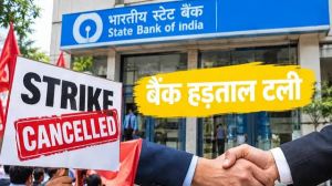 बैंक यूनियन ने आईबीए के आश्वासन के बाद तीन दिवसीय देशव्यापी हड़ताल स्थगित की
