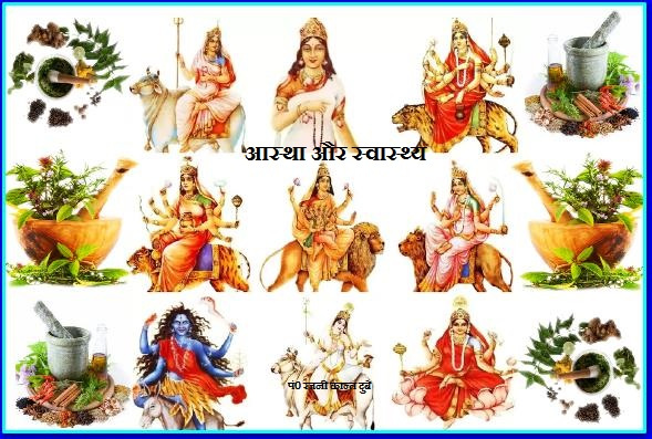 इन 9 औषधियों में विराजते हैं देवी के नौ रूप इन 9 औषधियों में विराजते हैं देवी के नौ रूप