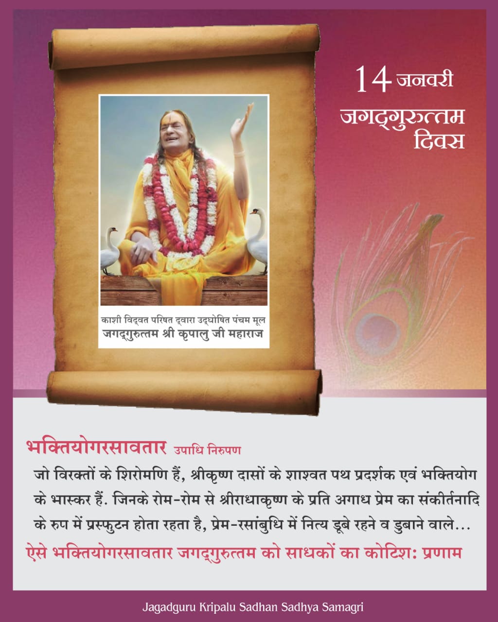 काशी विद्वत परिषद द्वारा जगदगुरु श्री कृपालु जी महाराज को प्रदत्त उपाधियाँ - पाँचवे, 'भक्तियोगरसावतार' की व्याख्या काशी विद्वत परिषद द्वारा जगदगुरु श्री कृपालु जी महाराज को प्रदत्त उपाधियाँ - पाँचवे, 'भक्तियोगरसावतार' की व्याख्या
