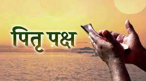 पितृ पक्ष कब से हो रहे आरंभ? नोट कर लें श्राद्ध की तिथियां और संपूर्ण विधि पितृ पक्ष कब से हो रहे आरंभ? नोट कर लें श्राद्ध की तिथियां और संपूर्ण विधि