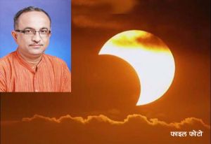 कल सूर्य ग्रहण- सूतक आज रात 10: 14 से शुरू-ज्योतिष के अनुसार ग्रहण में क्या करें क्या न करें..... कल सूर्य ग्रहण- सूतक आज रात 10: 14 से शुरू-ज्योतिष के अनुसार ग्रहण में क्या करें क्या न करें.....