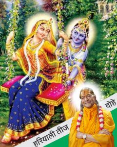 हरियाली तीज दोहे (भाग - 1) हरियाली तीज दोहे (भाग - 1)