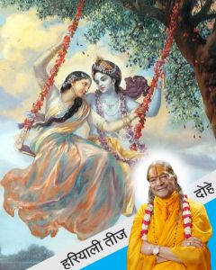 हरियाली तीज दोहे (भाग - 2) हरियाली तीज दोहे (भाग - 2)