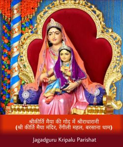  श्रीराधारानी की छठी की बधाई