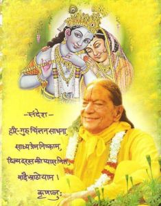   जगदगुरुत्तम श्री कृपालु जी महाराज, जिन्होंने सुमधुर श्रीराधा-नाम को विश्वव्यापी बनाया!!