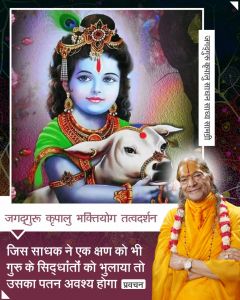  जिस साधक ने एक क्षण को भी गुरु के सिद्धान्तों को भुलाया तो उसका पतन अवश्य होगा!!