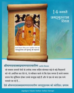 काशी विद्वत परिषद द्वारा जगदगुरु श्री कृपालु जी महाराज को प्रदत्त उपाधियाँ - प्रथम, 'श्रीमत्पदवाक्यप्रमाणपारावारीण' की व्याख्या काशी विद्वत परिषद द्वारा जगदगुरु श्री कृपालु जी महाराज को प्रदत्त उपाधियाँ - प्रथम, 'श्रीमत्पदवाक्यप्रमाणपारावारीण' की व्याख्या