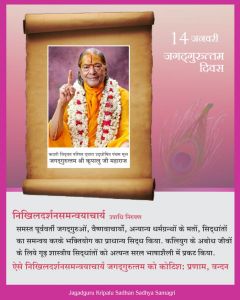 काशी विद्वत परिषद द्वारा जगदगुरु श्री कृपालु जी महाराज को प्रदत्त उपाधियाँ - तीसरे, 'निखिलदर्शनसमन्वयाचार्य' की व्याख्या काशी विद्वत परिषद द्वारा जगदगुरु श्री कृपालु जी महाराज को प्रदत्त उपाधियाँ - तीसरे, 'निखिलदर्शनसमन्वयाचार्य' की व्याख्या