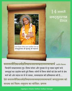 काशी विद्वत परिषद द्वारा जगदगुरु श्री कृपालु जी महाराज को प्रदत्त उपाधियाँ - चौथे, 'सनातनवैदिकधर्मप्रतिष्ठापनसत्सम्प्रदायपरमाचार्य' की व्याख्या काशी विद्वत परिषद द्वारा जगदगुरु श्री कृपालु जी महाराज को प्रदत्त उपाधियाँ - चौथे, 'सनातनवैदिकधर्मप्रतिष्ठापनसत्सम्प्रदायपरमाचार्य' की व्याख्या