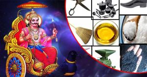 शनिवार को भूल से भी नहीं खरीदे ये चीजें.. शनिवार को भूल से भी नहीं खरीदे ये चीजें..