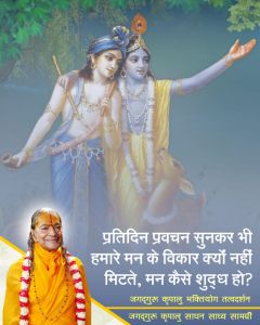 मानव शरीर पाकर अपने परमार्थ की परवाह करो, लापरवाही न करो; जगदगुरु श्री कृपालु जी महाराज द्वारा महत्वपूर्ण मार्गदर्शन!! मानव शरीर पाकर अपने परमार्थ की परवाह करो, लापरवाही न करो; जगदगुरु श्री कृपालु जी महाराज द्वारा महत्वपूर्ण मार्गदर्शन!!