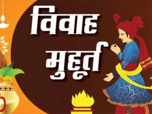 मई माह में निकल रहे हैं विवाह के अधिक मुहूर्त, जानें तिथियां