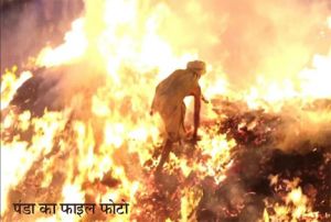 होली पर इस गांव में होती है अग्निपरीक्षा, आगामी 29 मार्च को तड़के धधकते अंगारों से होकर निकलेगा मोनू पंडा!