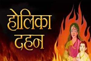 होलिका दहन पर शनि-राहु-केतु और नजर दोष से मुक्ति के लिए करें ये उपाय होलिका दहन पर शनि-राहु-केतु और नजर दोष से मुक्ति के लिए करें ये उपाय