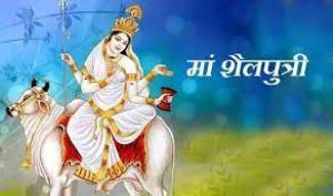 घी और उससे बने पदार्थों का भोग लगाने से मां शैलपुत्री होती हैं प्रसन्न