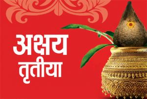 अक्षय तृतीया पर देवता व पितरों के नाम से करें दान, महालक्ष्मी होंगी प्रसन्न अक्षय तृतीया पर देवता व पितरों के नाम से करें दान, महालक्ष्मी होंगी प्रसन्न