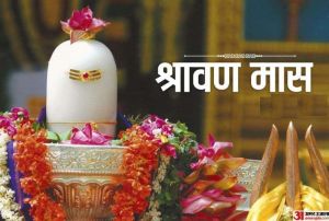   सावन महीने के व्रत-त्योहार की लिस्ट, देखें कब आएंगे नाग पंचमी, तीज और अन्य त्योहार