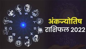 जानिए आपके लिए कैसा रहेगा साल 2022