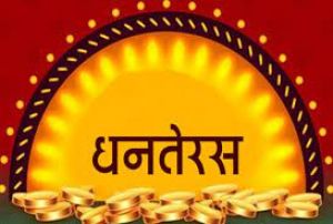 धनतेरस पर त्रिपुष्कर योग...धनतेरस पर राशि अनुसार करेंगे खरीदारी तो मिलेगी देवी लक्ष्मी की कृपा धनतेरस पर त्रिपुष्कर योग...धनतेरस पर राशि अनुसार करेंगे खरीदारी तो मिलेगी देवी लक्ष्मी की कृपा