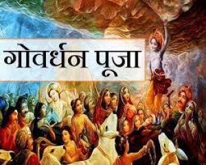गोवर्धन पूजा में क्यों जरूरी है परिक्रमा, जानें इसका महत्व और विधि गोवर्धन पूजा में क्यों जरूरी है परिक्रमा, जानें इसका महत्व और विधि