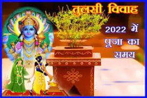 4 नवंबर को निद्रा से जागेंगे श्री हरि, तुलसी-शालिग्राम का होगा विवाह 4 नवंबर को निद्रा से जागेंगे श्री हरि, तुलसी-शालिग्राम का होगा विवाह