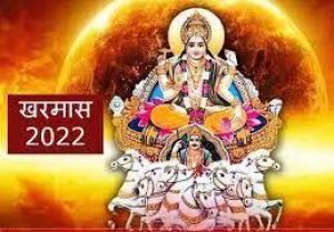 इस तारीख से लगने वाला है खरमास, 30 दिन के लिए इन 5 कार्यों पर रहेगी पाबंदी इस तारीख से लगने वाला है खरमास, 30 दिन के लिए इन 5 कार्यों पर रहेगी पाबंदी