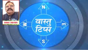 धन हानि से हैं परेशान तो आजमाएं ये आसान वास्तु टिप्स