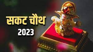  10 जनवरी को है सकट चौथ ... शुभ संयोग में होंगे चांद के दर्शन, जान लें चन्द्रोदय टाइम व व्रत कथा