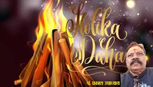 प्रदोष काल में 7 मार्च को होगा होलिका दहन, सिर्फ दो घंटे का मुहूर्त प्रदोष काल में 7 मार्च को होगा होलिका दहन, सिर्फ दो घंटे का मुहूर्त