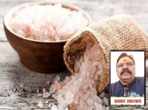 समुद्री नमक के ये उपाय, बदल देंगे आपकी किस्मत समुद्री नमक के ये उपाय, बदल देंगे आपकी किस्मत
