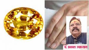 बिजनेस में अपार सफलता पाने के लिए पहने पुखराज रत्न...! बिजनेस में अपार सफलता पाने के लिए पहने पुखराज रत्न...!