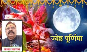 जेष्ठ माह की पूर्णिमा ...प्रसन्न होंगी लक्ष्मी, बरसेगा धन जेष्ठ माह की पूर्णिमा ...प्रसन्न होंगी लक्ष्मी, बरसेगा धन