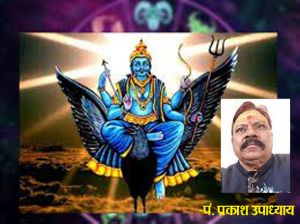 शनि की ढैय्या और साढ़ेसाती पर अपनाएं यह उपाय शनि की ढैय्या और साढ़ेसाती पर अपनाएं यह उपाय