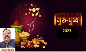 गुरु पुष्य योग से इन राशि वालों का बदलेगा भाग्य गुरु पुष्य योग से इन राशि वालों का बदलेगा भाग्य