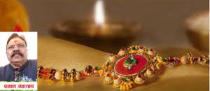  इस साल 2 दिन मनाया जाएगा रक्षाबंधन, जानिए शुभ मुहूर्त