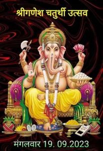 श्री गणेश उत्सव