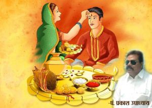 भाई दूज शुभ मुहूर्त.. 15 नवंबर को सिर्फ इतने बजे तक ही रहेगा तिलक करने का शुभ मुहूर्त