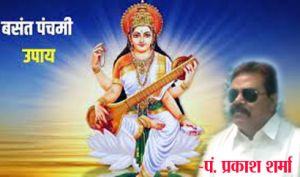 बसंत पंचमी पर राशिनुसार करें ये छोटा-सा उपाय, हर काम में मिलेगी अपार सफलता